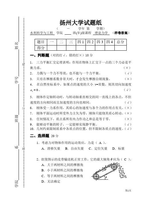 理论力学(1001)样卷答案