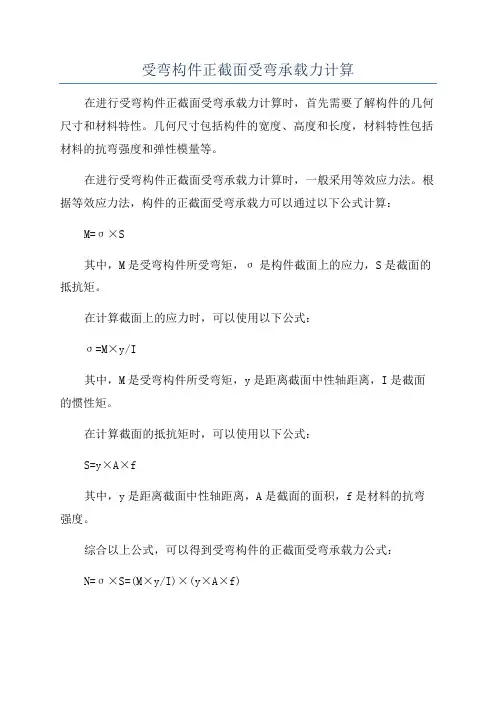 受弯构件正截面受弯承载力计算