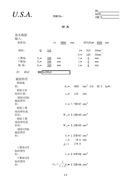 抗风柱如何计算