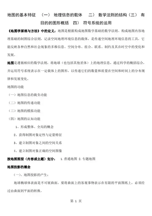 地图的基本特征29页