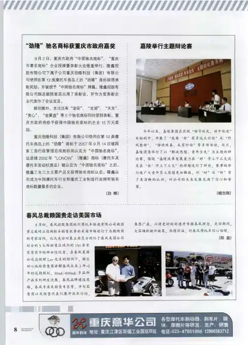 “劲隆”驰名商标获重庆市政府嘉奖