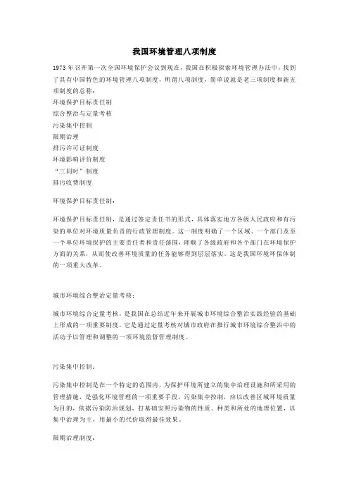 环境管理八项制度