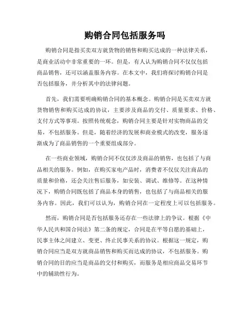 购销合同包括服务吗