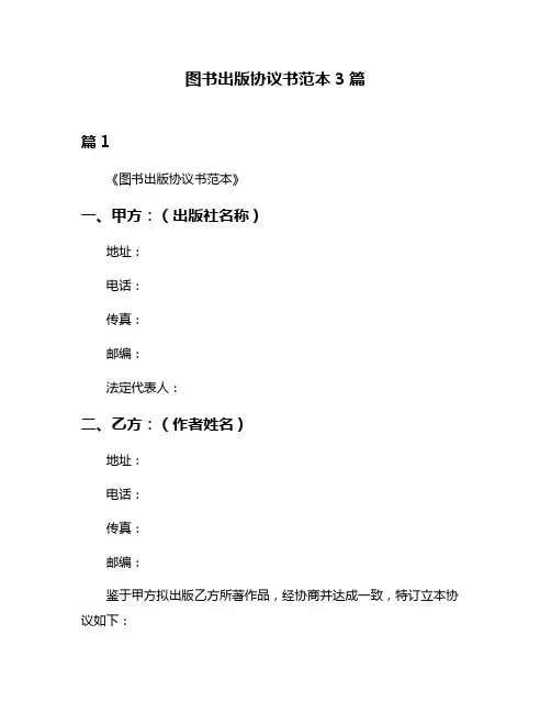 图书出版协议书范本3篇