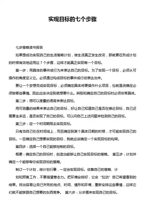 实现目标的七个步骤