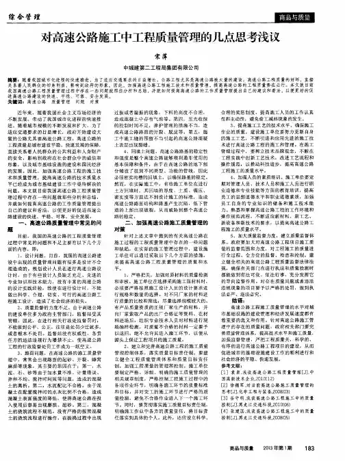 对高速公路施工中工程质量管理的几点思考浅议