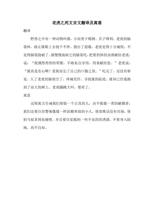 老虎之死文言文翻译及寓意