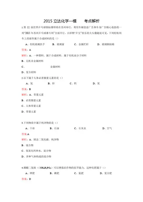 【解析版】江苏省苏州市立达中学2015届中考一模化学试题