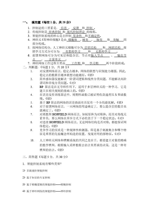 河南理工大学智能控制复习题