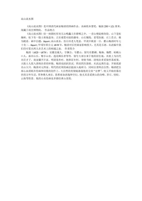 高山流水图