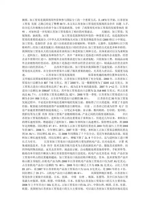 政策变化对江苏省加工贸易发展的影响及对策
