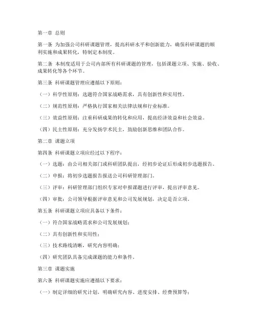 公司科研课题管理制度