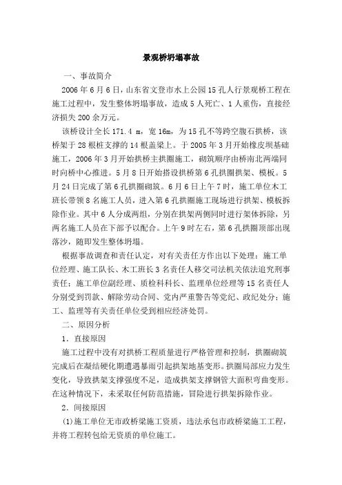 景观桥坍塌事故分析