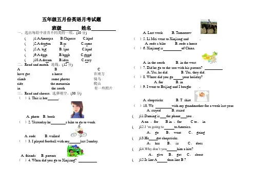 五年级五月份英语月考试题