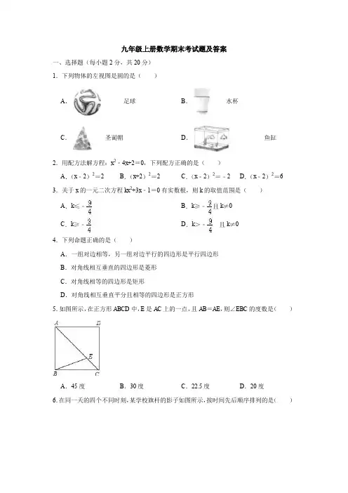 【初三数学】茂名市九年级数学上期末考试单元测试题(含答案解析)