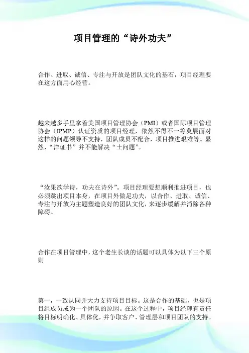 项目管理的“诗外功夫”(2).doc