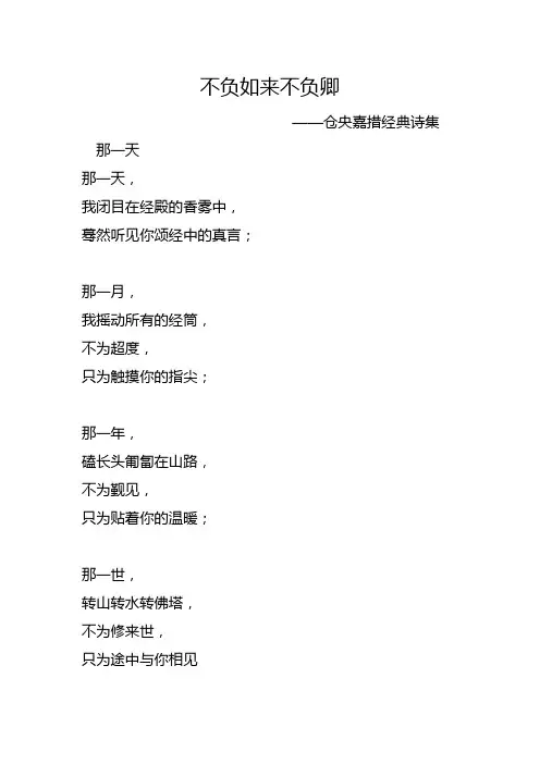 仓央嘉措诗集