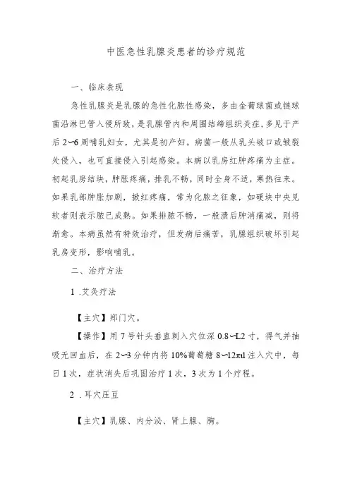 中医急性乳腺炎患者的诊疗规范