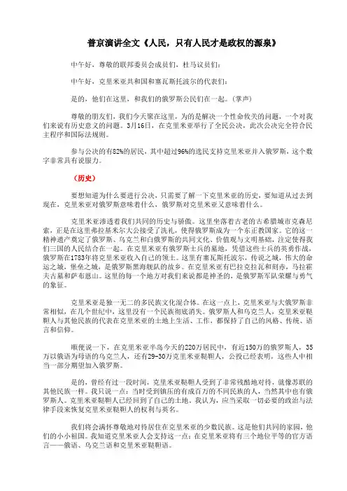 普京演讲全文