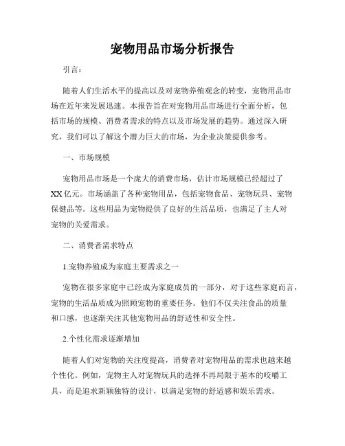 宠物用品市场分析报告