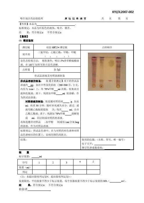 抗病毒口服液