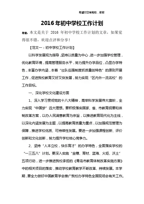 2016年初中学校工作计划