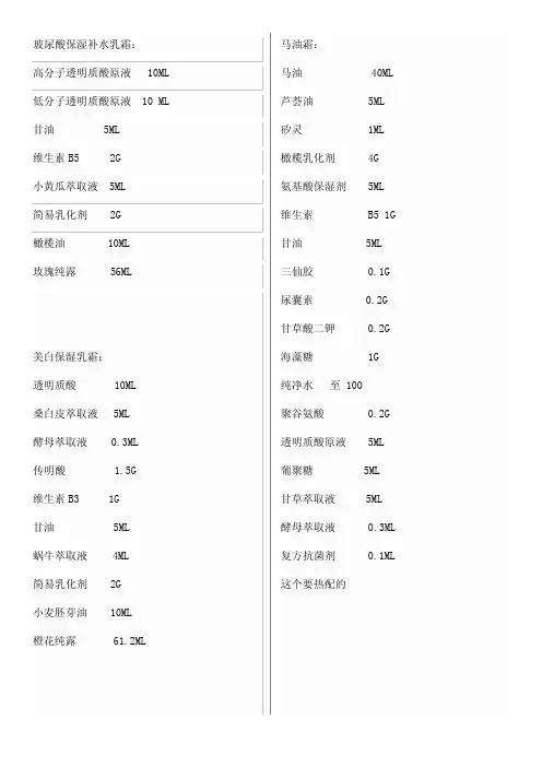 自制护肤品配方