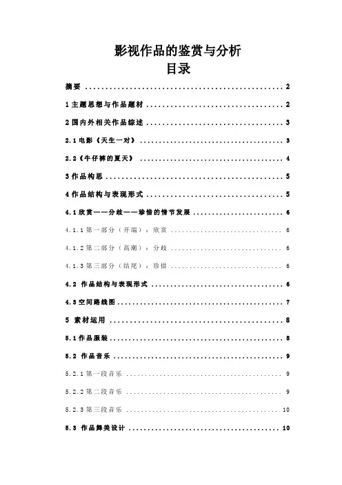 影视作品的鉴赏与分析