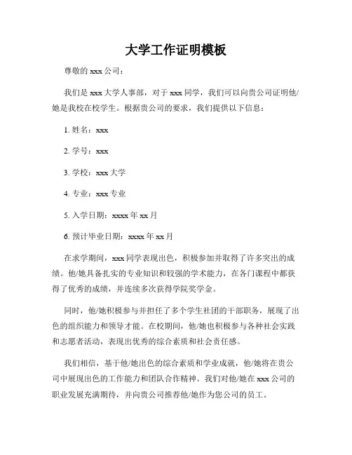 大学工作证明模板