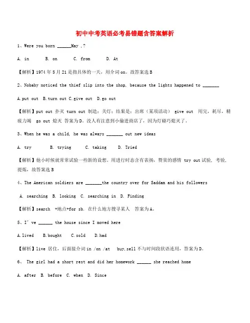 【中考英语】中考英语易错题精选(含答案)