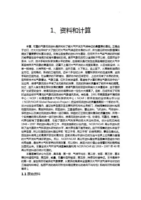 气象常用计算定律
