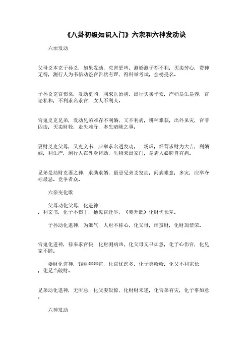 《八卦初级知识入门》六亲和六神发动诀