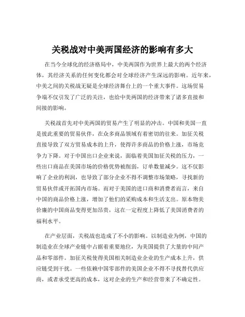 关税战对中美两国经济的影响有多大