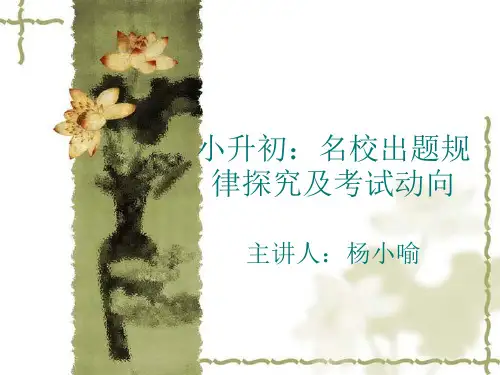 西安五大名校小升初试题探究
