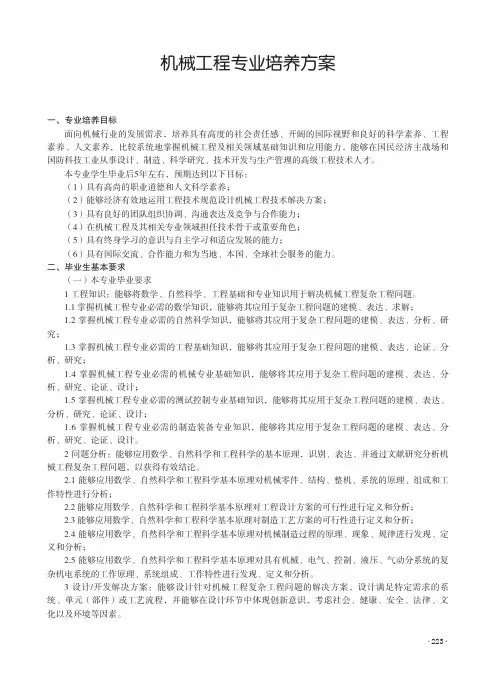 机械工程专业培养方案
