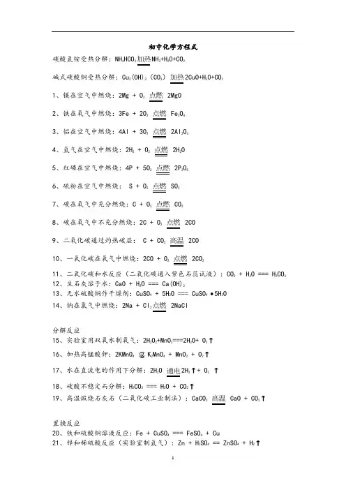 初三上册化学方程式大全苏教版