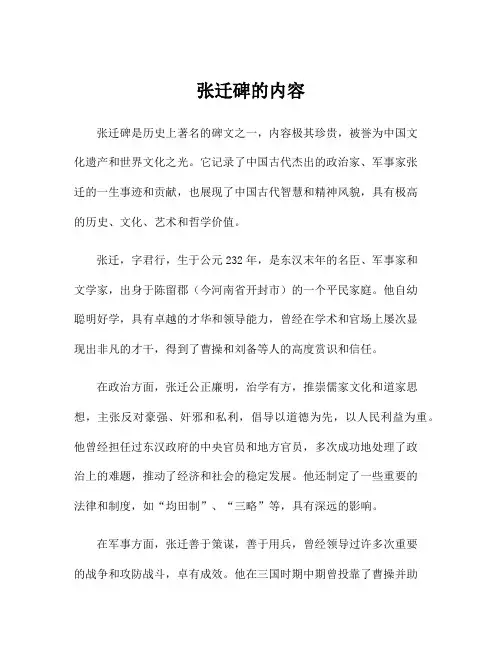 张迁碑的内容