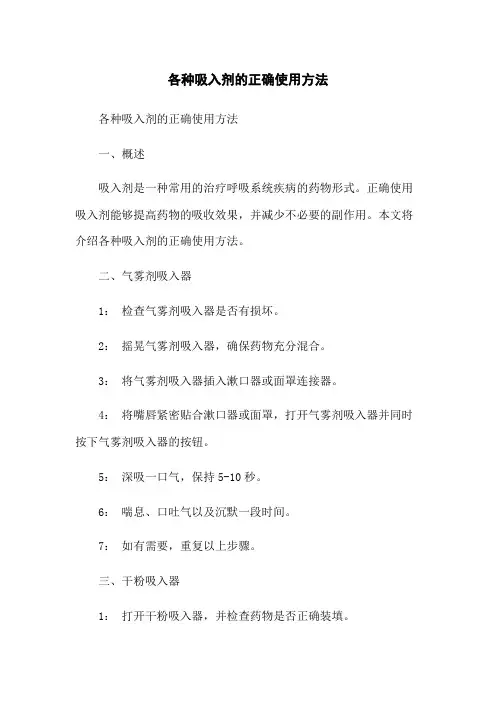各种吸入剂的正确使用方法