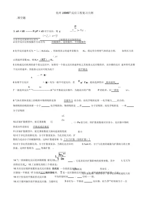 反应工程复习题库