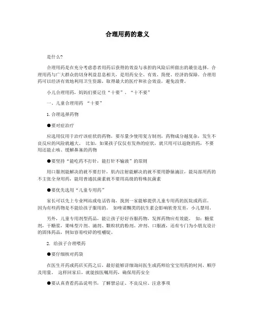 合理用药的意义