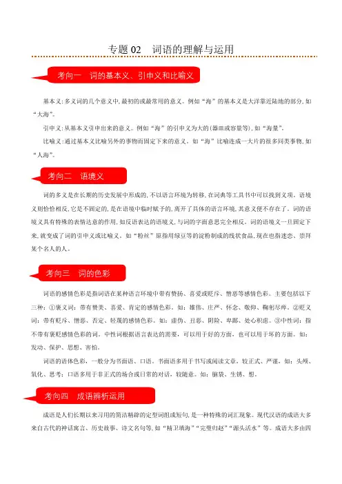 专题02 词语的理解与运用-2022年《三步冲刺中考语文》之第2步
