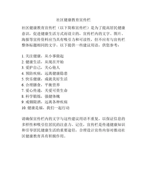 社区健康教育宣传栏