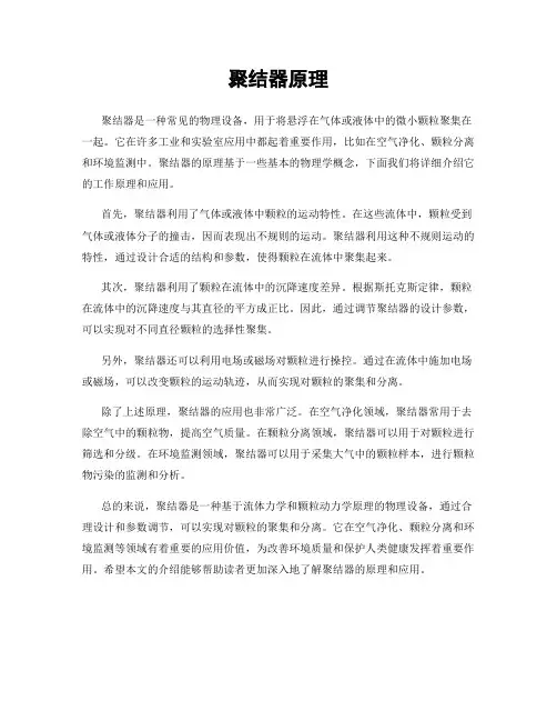 聚结器原理