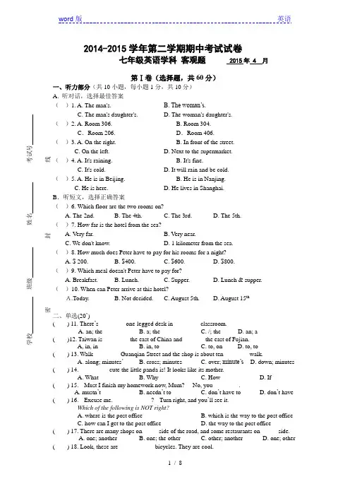 江苏省苏州园区2014-2015学年七年级下学期期中教学调研英语试题