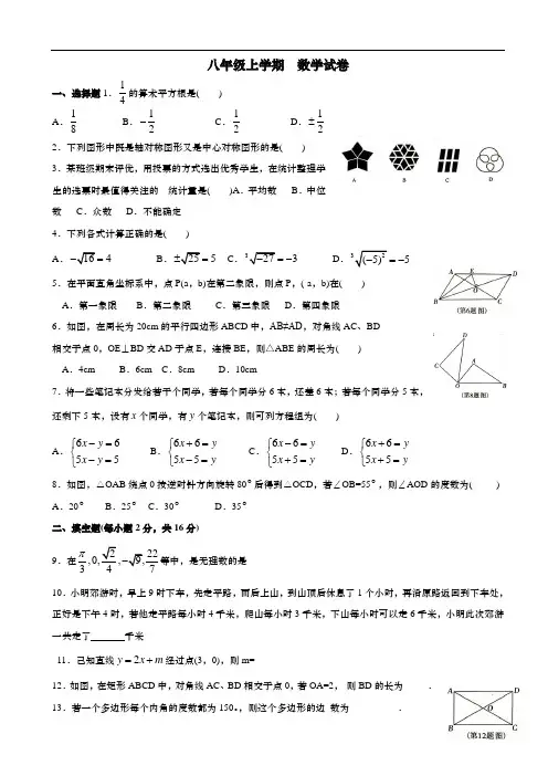 八年级数学上册义务教育质量检测试题