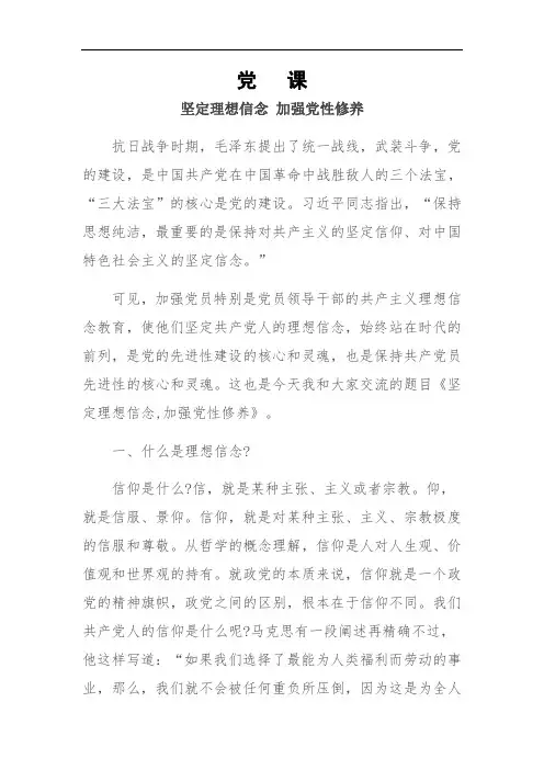 党课：信仰、信心、信念专题
