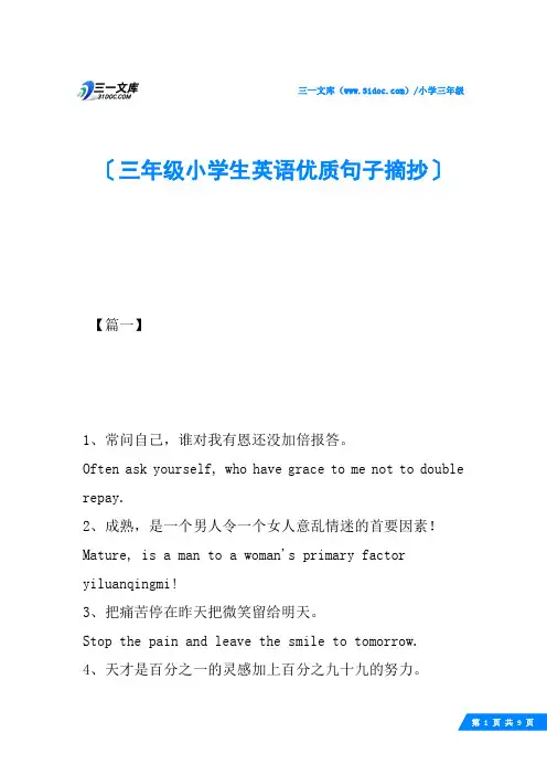 三年级小学生英语优质句子摘抄