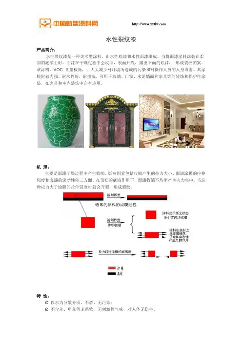 水性裂纹漆
