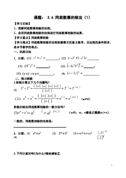 3.6同底数幂的除法