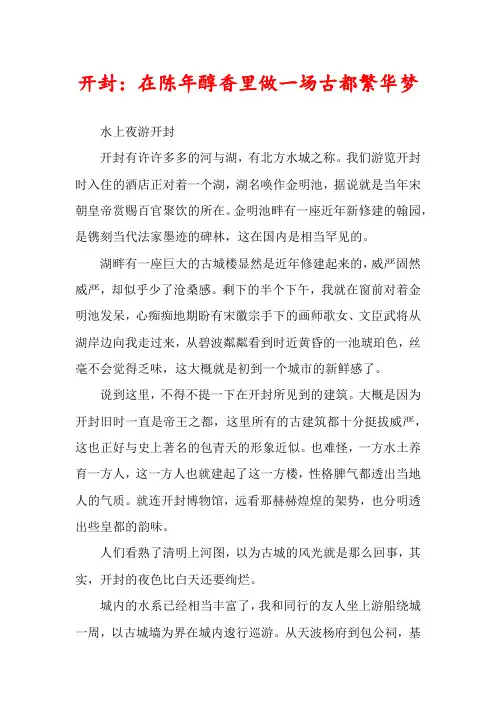 开封：在陈年醇香里做一场古都繁华梦